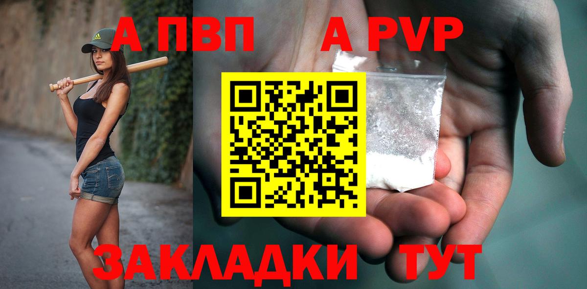 A PVP Соль Сосновый Бор
