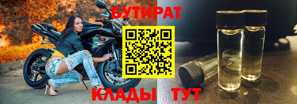 БУТИРАТ оксана Сосновый Бор
