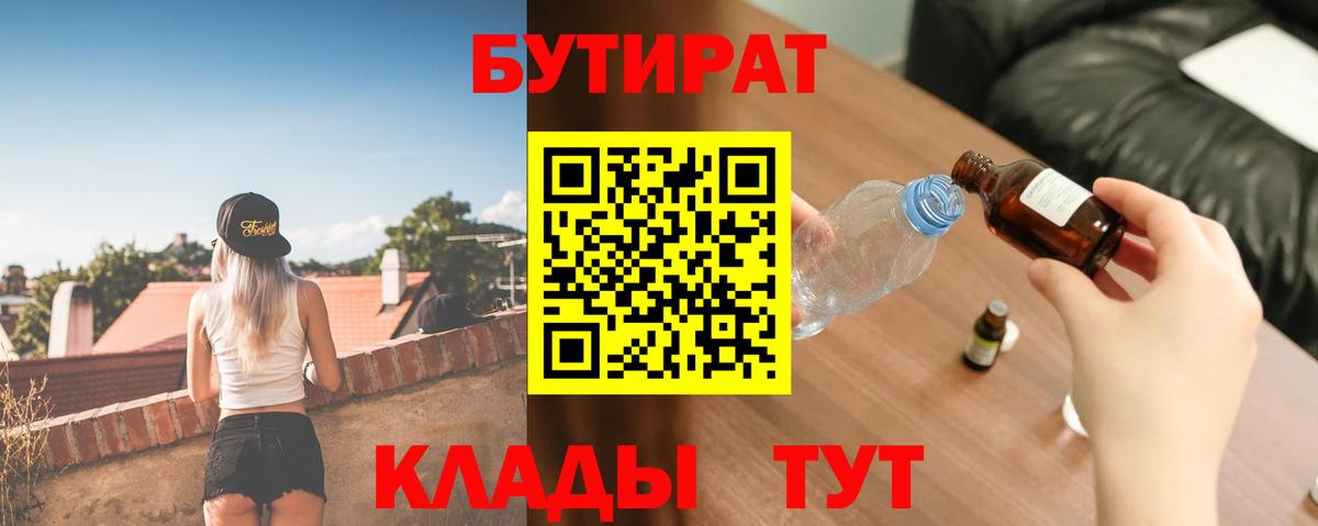 Бутират  БУТИРАТ оксибутират  Вход с VPN  Сосновый Бор 