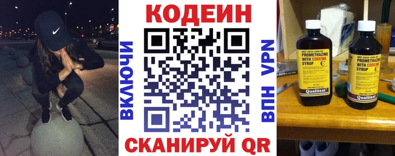 мега ТОР  Сосновый Бор  Codein напиток Lean (лин) 
