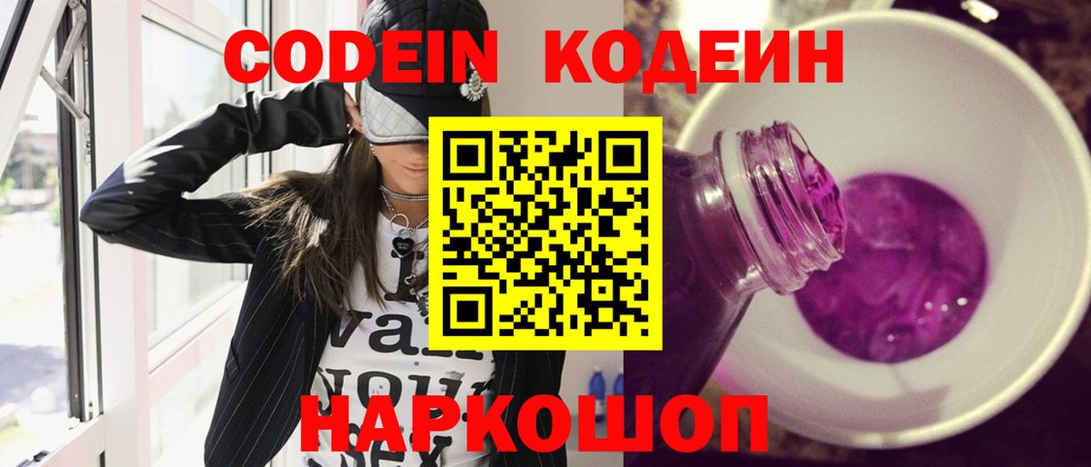 Сосновый Бор  Кодеиновый сироп Lean напиток Lean (лин)  Вход с VPN 