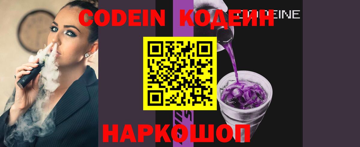 Кодеиновый сироп Lean напиток Lean (лин) Сосновый Бор