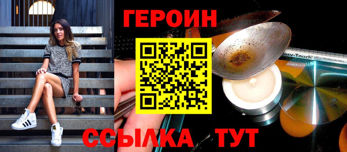 Героин Афган Сосновый Бор
