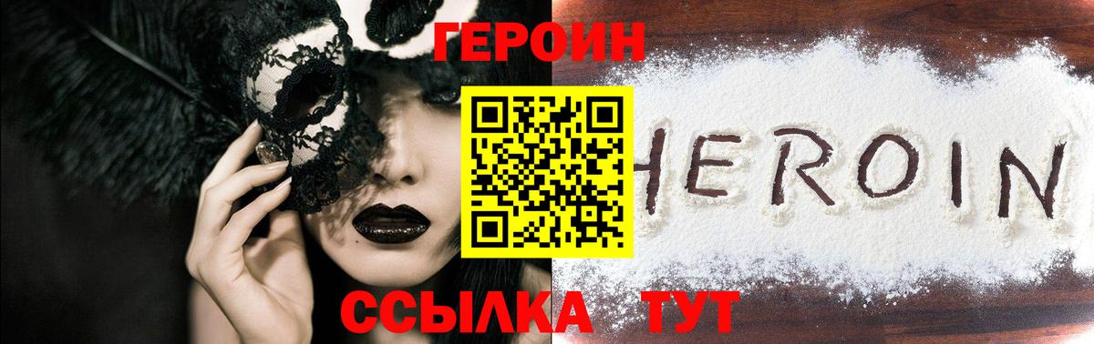 Героин хмурый  Вход с VPN  Сосновый Бор 