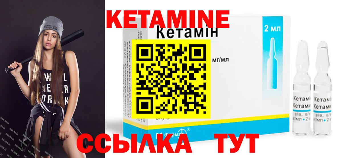 КЕТАМИН ketamine Сосновый Бор