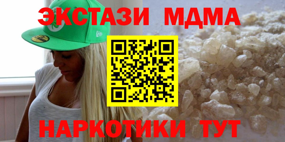 MDMA кристаллы Сосновый Бор