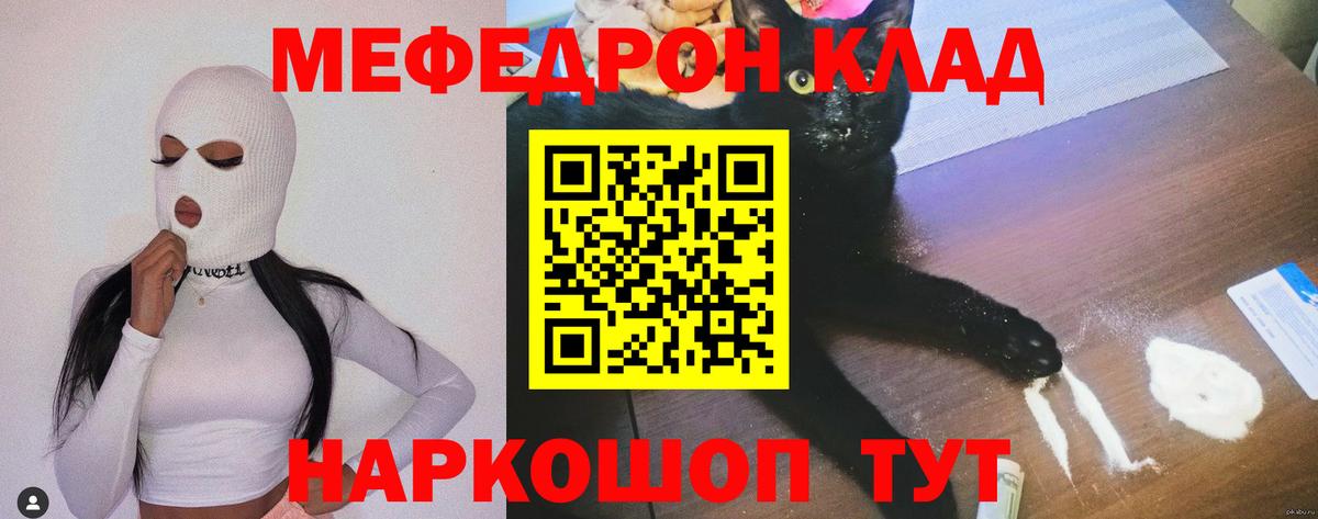 МЕФ  МЯУ-МЯУ мука  МЕФ VHQ  купить  цена  Сосновый Бор  Вход с VPN 
