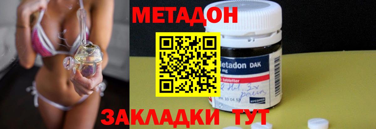 МЕТАДОН methadone Сосновый Бор